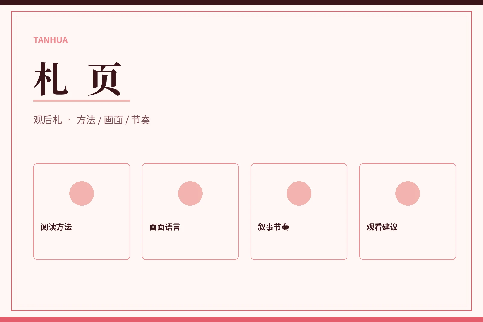 探花手记